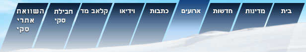 אירועים סקי
