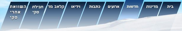 חדשות סקי