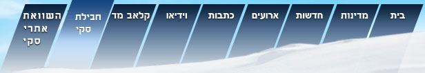 חבילת סקי