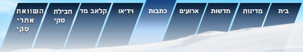 כתבות סקי